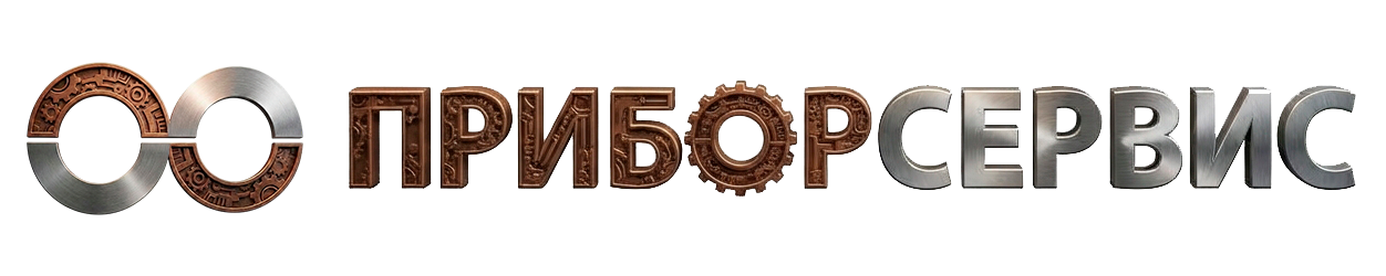 ПриборСервис